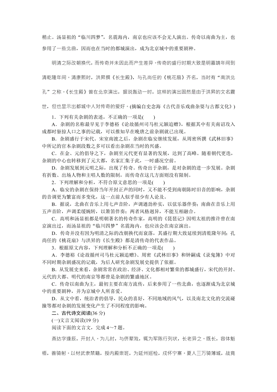 优化方案&高中同步测试卷&苏教语文必修4：高中同步测试卷（二） WORD版含答案.doc_第2页