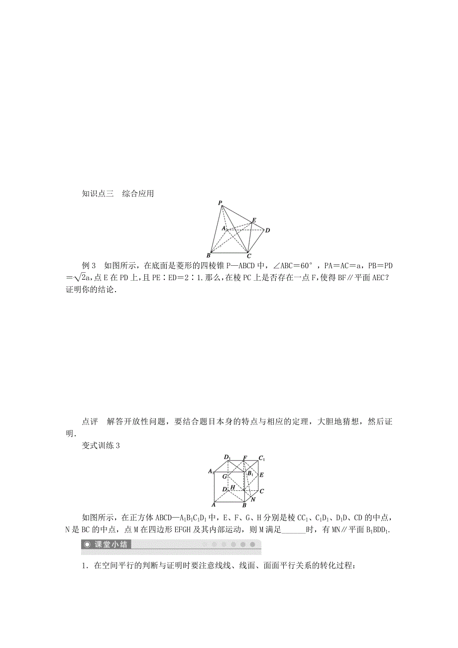 2015学高考数学一轮复习精品学案之空间中的平行关系(4) 平面与平面平行学案 WORD版含答案.doc_第3页