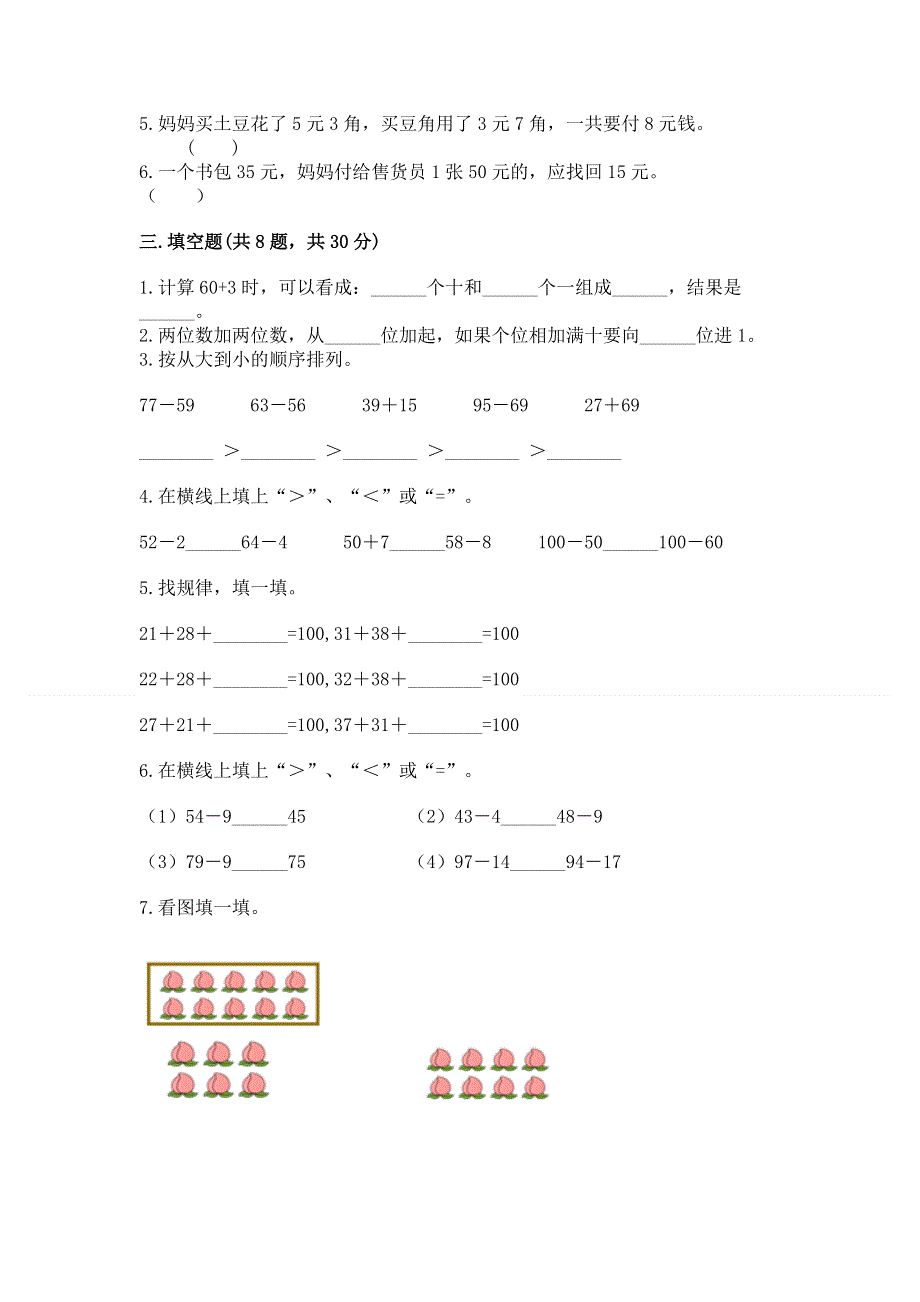 小学数学二年级100以内的加法和减法练习题（精华版）.docx_第2页