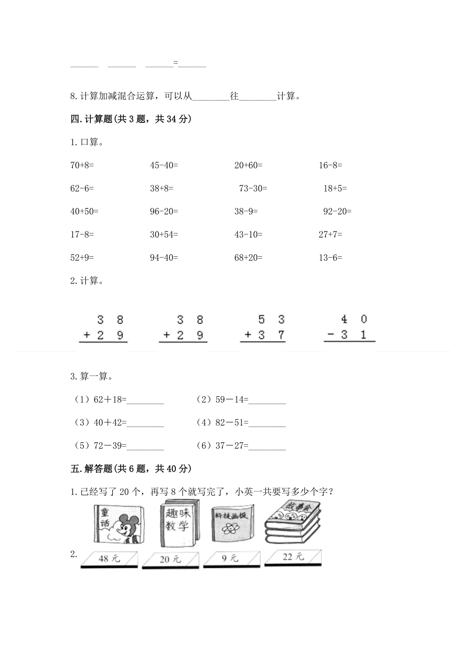 小学数学二年级100以内的加法和减法练习题（精华版）.docx_第3页