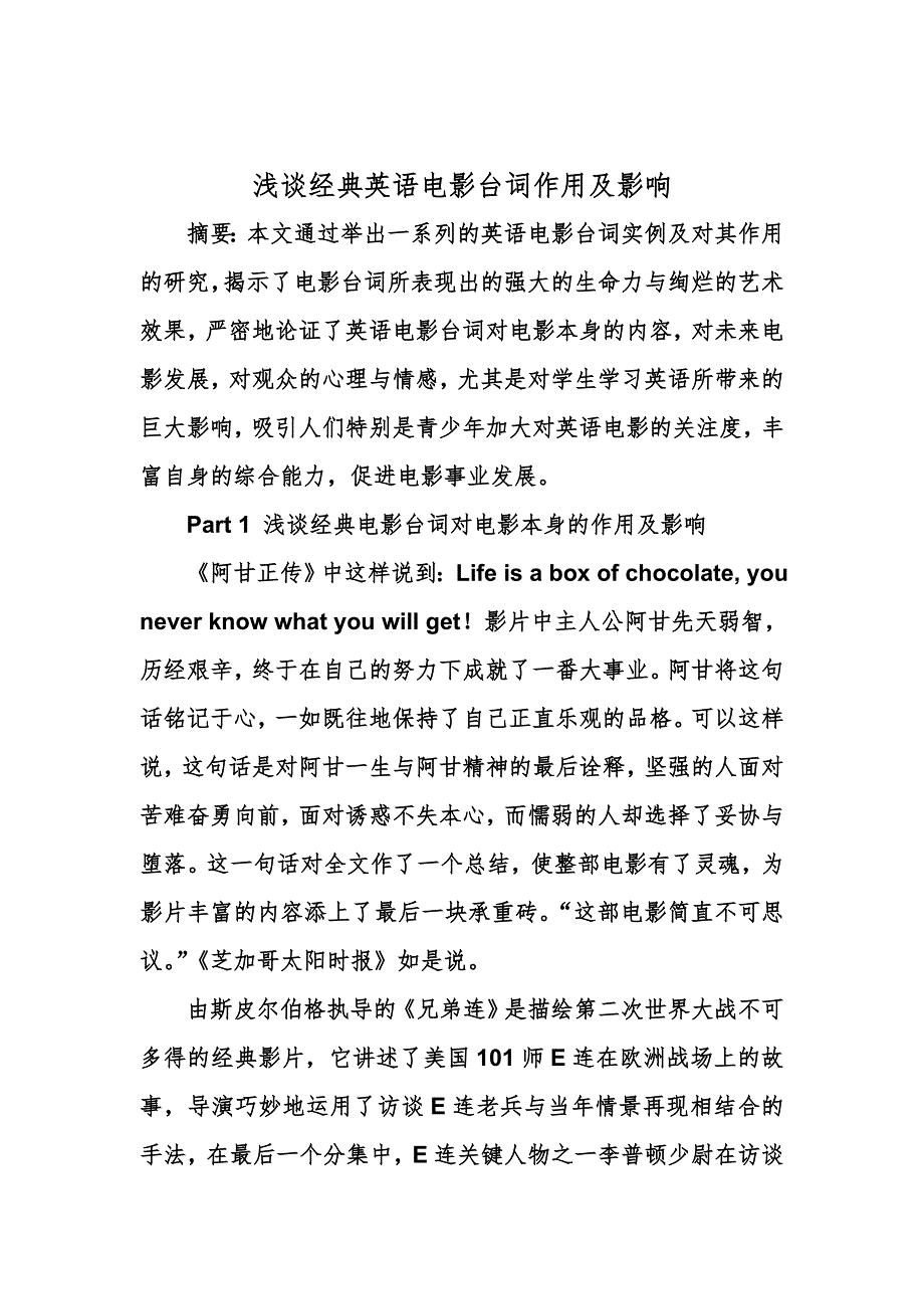 《名校推荐》河北省石家庄一中研究性学习“优秀小论文”高一英语：浅谈世界经典电影台词影响 .doc_第2页