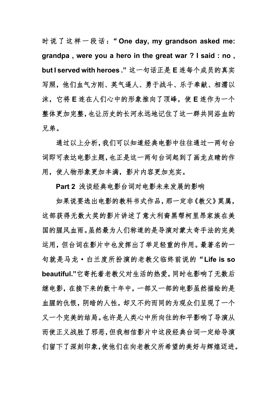 《名校推荐》河北省石家庄一中研究性学习“优秀小论文”高一英语：浅谈世界经典电影台词影响 .doc_第3页