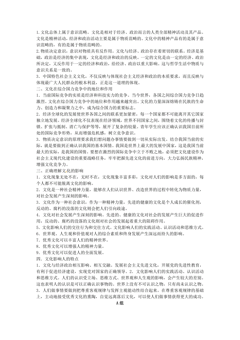 2013届高中政治一轮复习 专题二 文化对人的影响学案 新人教版必修3.doc_第2页