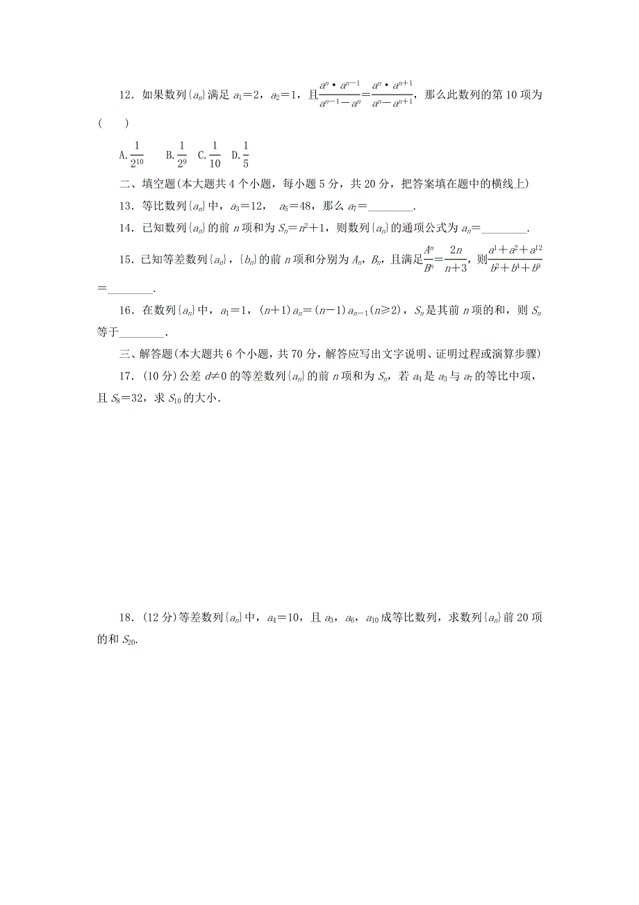 《名校推荐》河北省永年县第一中学2016-2017学年高二数学寒假作业二：数列 WORD版含答案.doc_第2页