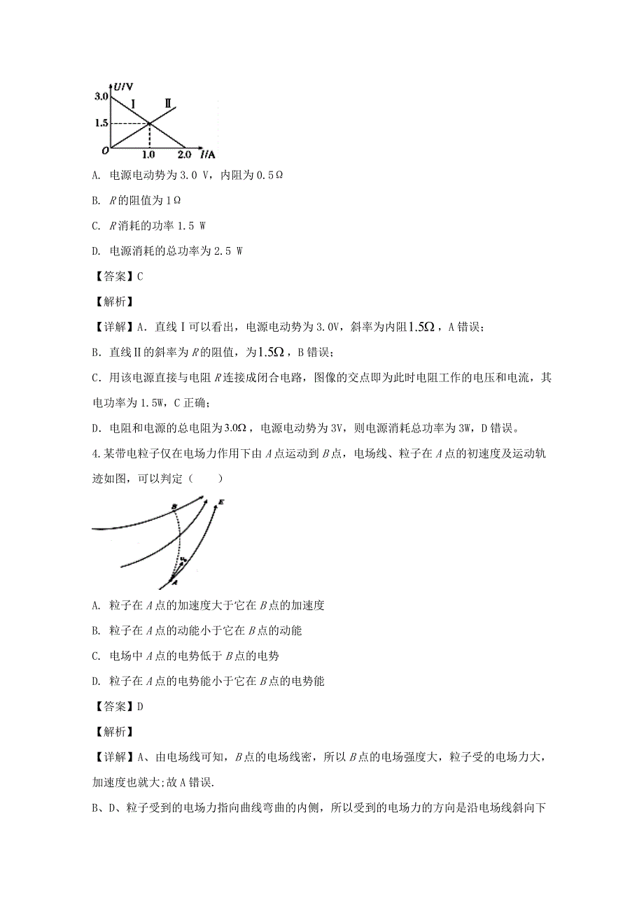 四川省射洪县射洪中学2019-2020学年高二物理上学期期中试题（含解析）.doc_第2页