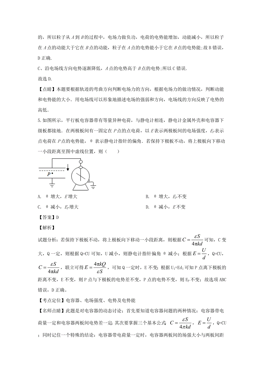 四川省射洪县射洪中学2019-2020学年高二物理上学期期中试题（含解析）.doc_第3页