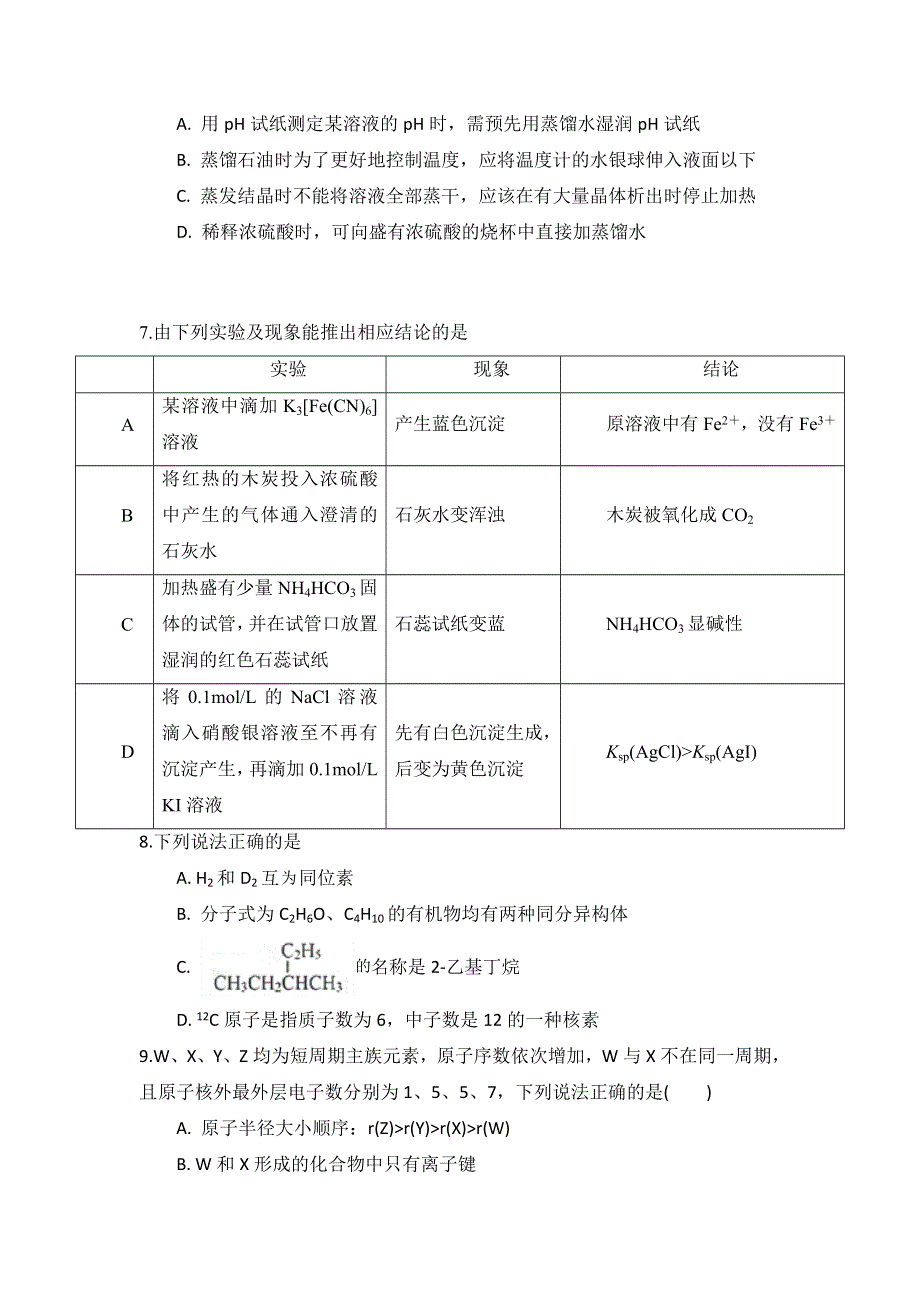 四川省射洪县射洪中学2020届高三补习班上学期入学考试化学试题 WORD版含答案.doc_第2页