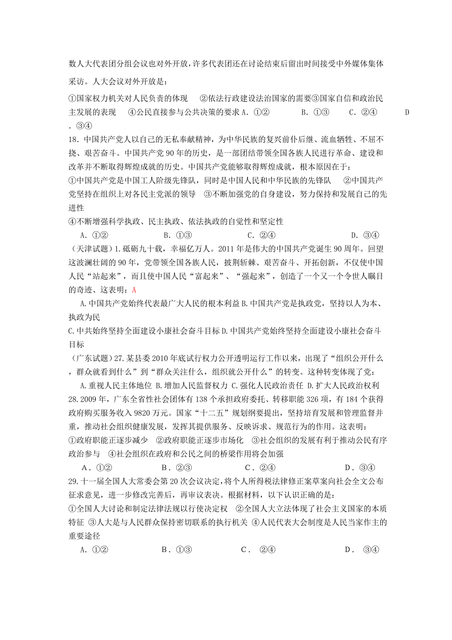 2013届高中政治一轮复习 第三单元 发展社会主义民主政治学案 新人教版必修1.doc_第3页