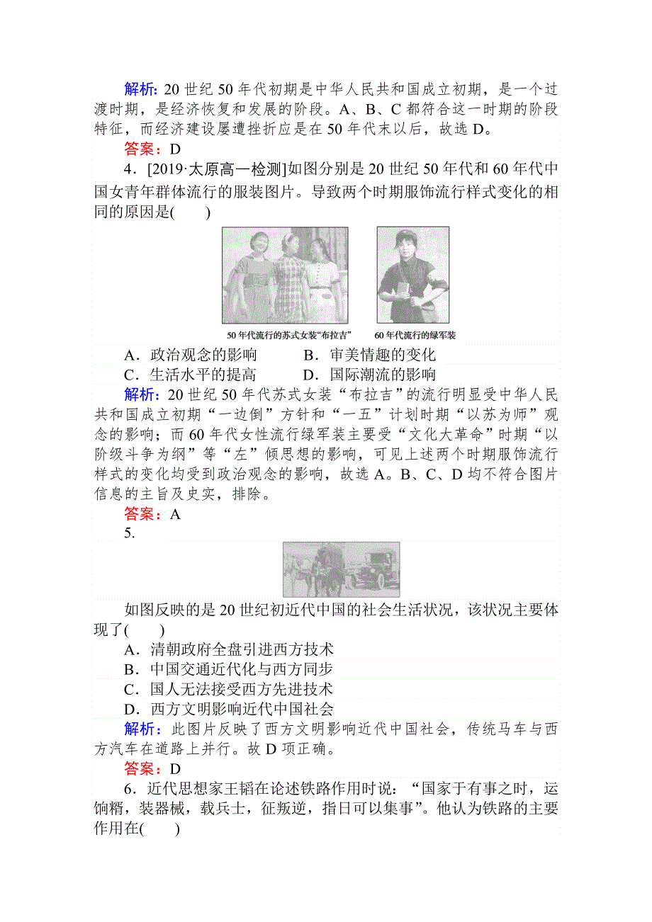 2020-2021人教版历史必修2单元检测：第五单元　中国近现代社会生活的变迁 WORD版含解析.doc_第2页