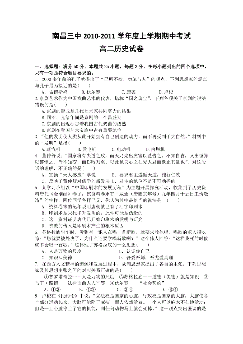 江西省南昌三中10-11学年高二上学期期中考试（历史）.doc_第1页