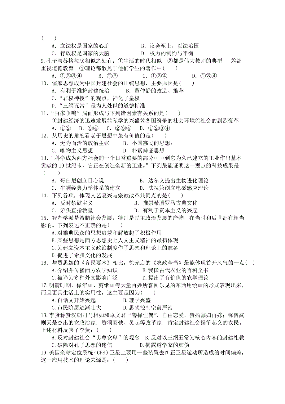 江西省南昌三中10-11学年高二上学期期中考试（历史）.doc_第2页