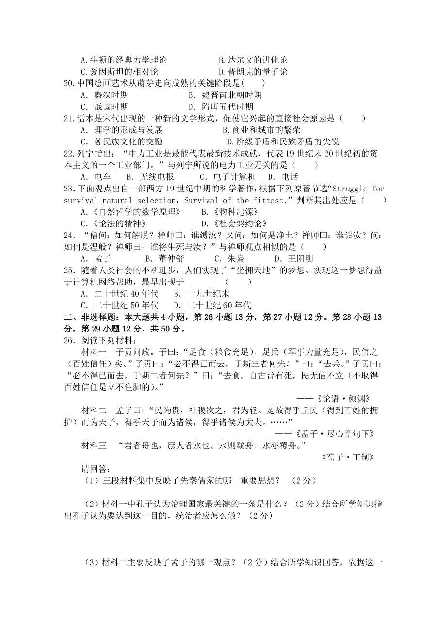 江西省南昌三中10-11学年高二上学期期中考试（历史）.doc_第3页