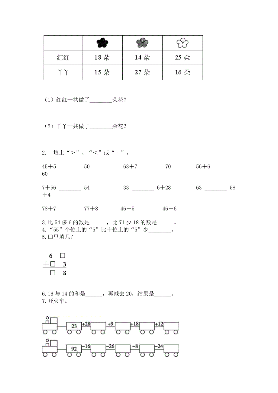 小学数学二年级100以内的加法和减法练习题（精选题）word版.docx_第2页