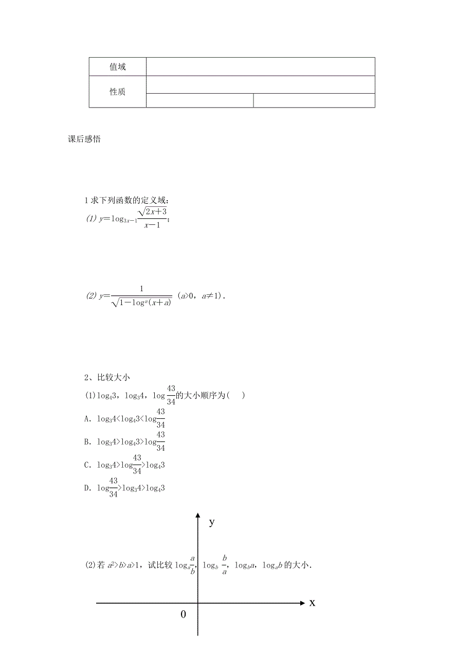 2015学高考数学一轮复习精品学案之对数与对数运算导学案3WORD版含答案.doc_第3页