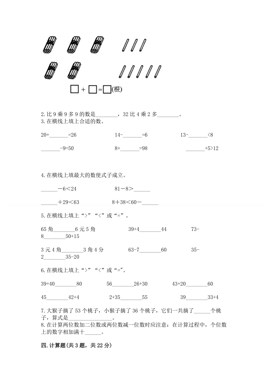 小学数学二年级100以内的加法和减法练习题（综合题）.docx_第2页