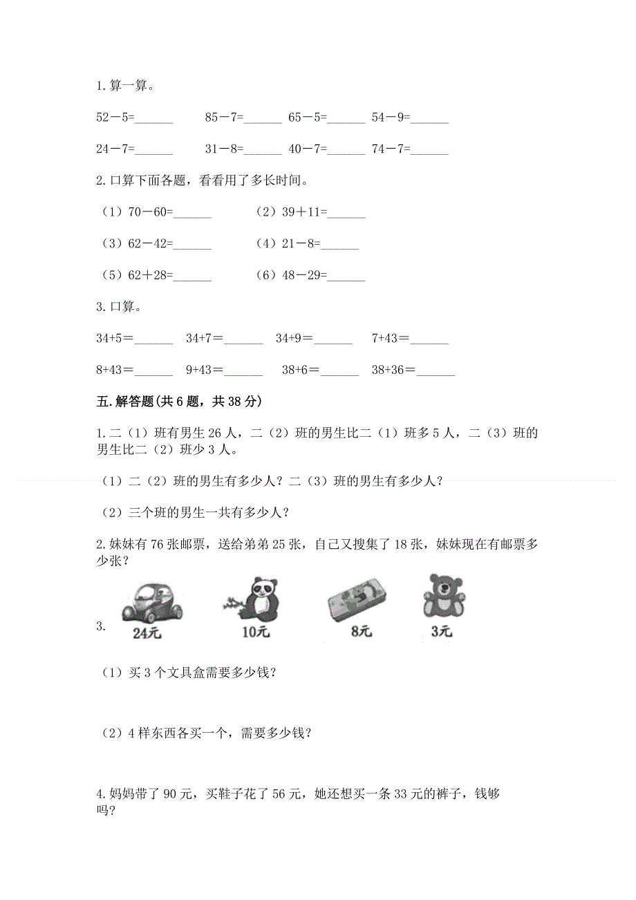 小学数学二年级100以内的加法和减法练习题（综合题）.docx_第3页