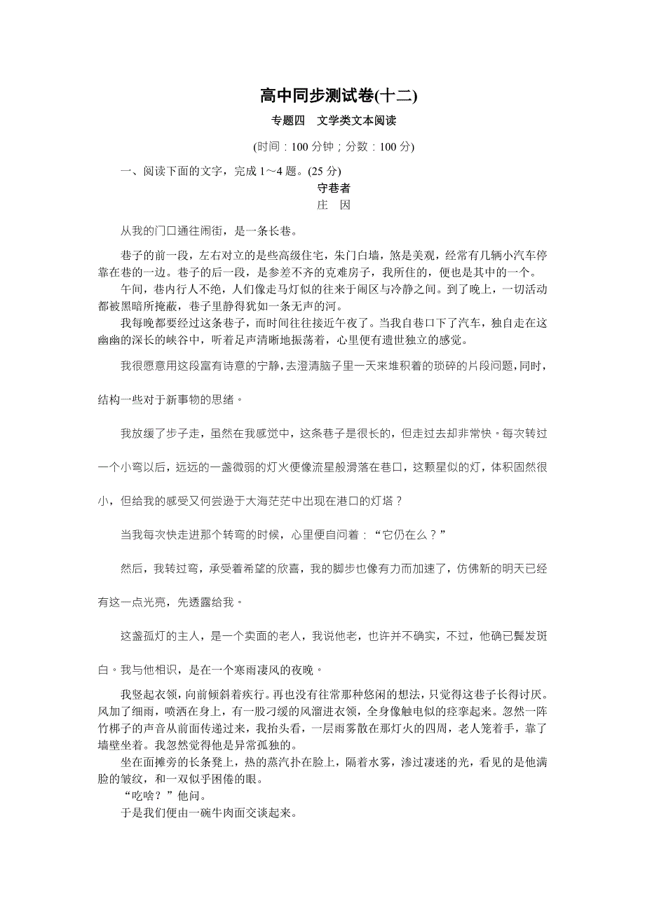 优化方案&高中同步测试卷&苏教语文必修4：高中同步测试卷（十二） WORD版含答案.doc_第1页