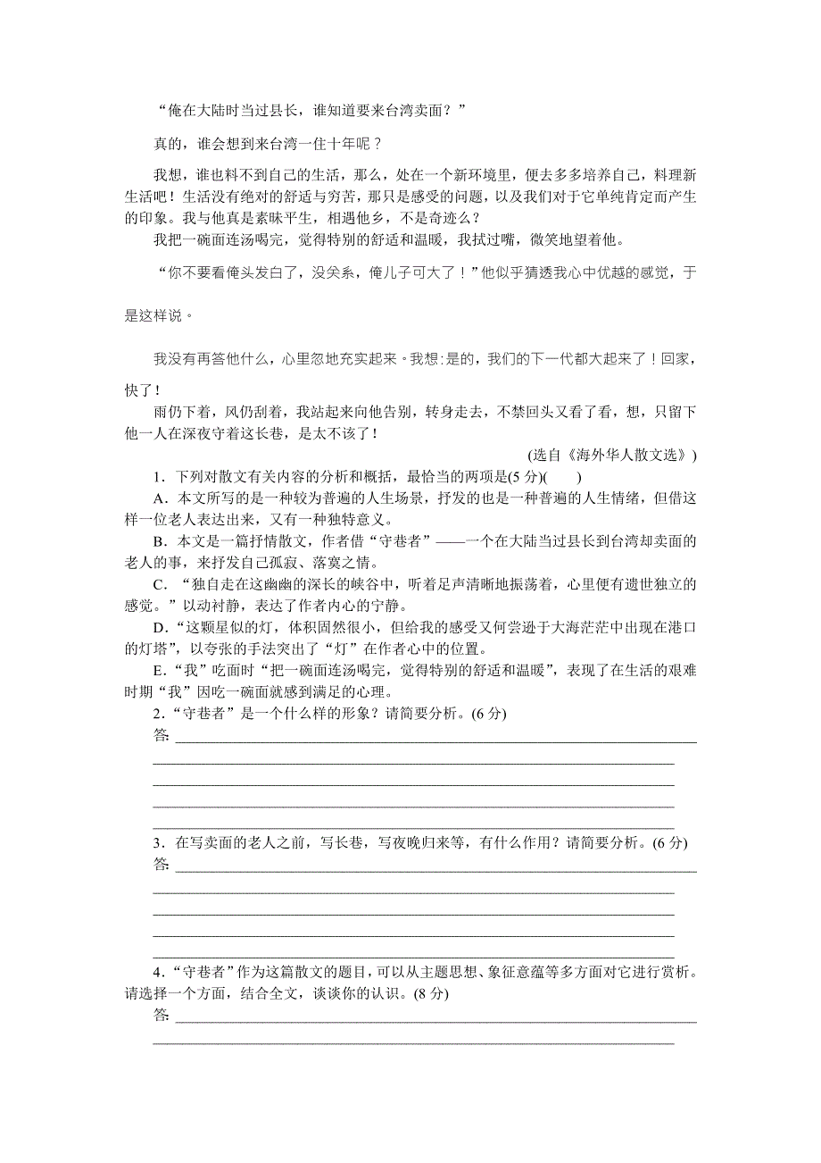 优化方案&高中同步测试卷&苏教语文必修4：高中同步测试卷（十二） WORD版含答案.doc_第2页