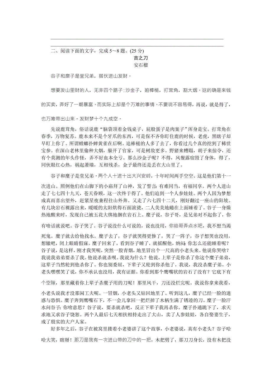 优化方案&高中同步测试卷&苏教语文必修4：高中同步测试卷（十二） WORD版含答案.doc_第3页