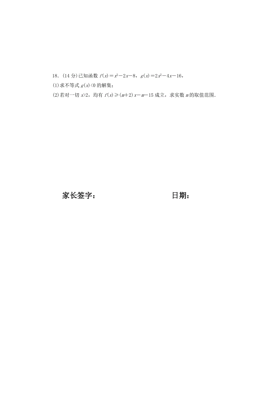 《名校推荐》河北省永年县第一中学2016-2017学年高二数学寒假作业三：不等式 WORD版含答案.doc_第3页