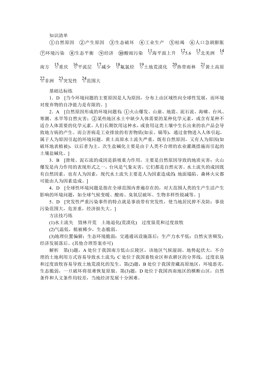 《名校推荐》河北省沧州市第一中学高中地理选修六湘教版学案：1.2环境问题概述 .doc_第3页