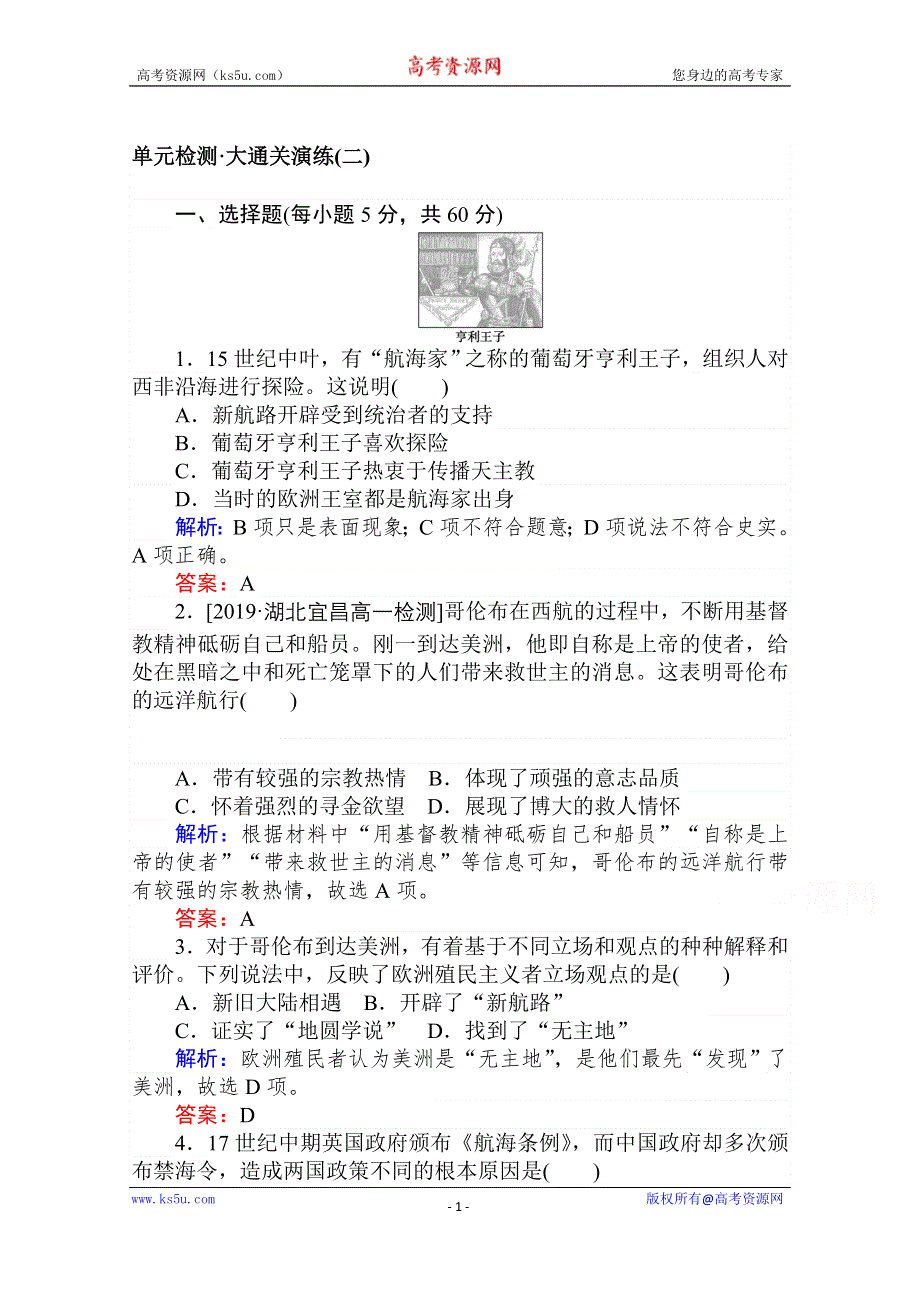 2020-2021人教版历史必修2单元检测：第二单元　资本主义世界市场的形成和发展 WORD版含解析.doc_第1页