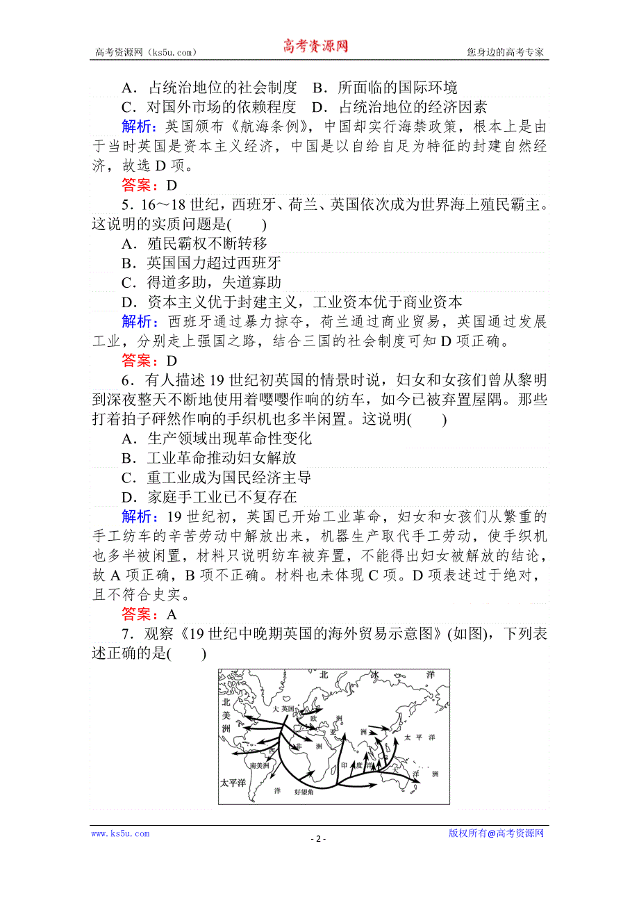 2020-2021人教版历史必修2单元检测：第二单元　资本主义世界市场的形成和发展 WORD版含解析.doc_第2页