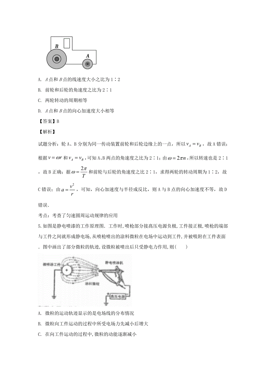 四川省射洪县射洪中学2020届高三物理上学期第四次大联考试题（含解析）.doc_第3页