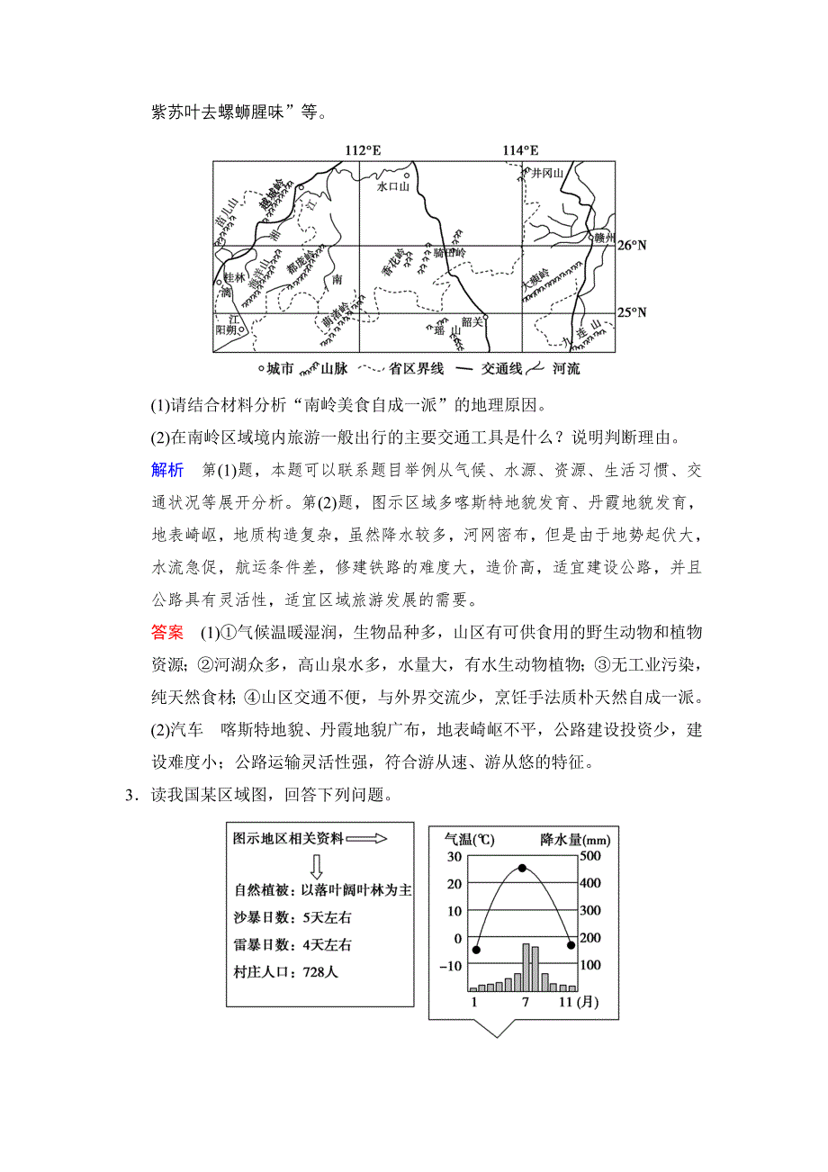 《创新设计》2015高考地理（广东专用）大二轮总复习通关2 题型2 提分狂练 地理事象判断型综合题 WORD版含解析.doc_第2页