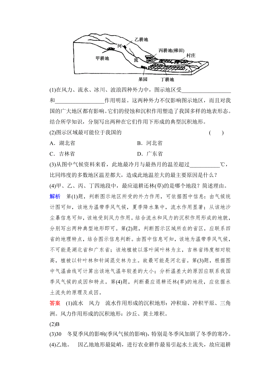 《创新设计》2015高考地理（广东专用）大二轮总复习通关2 题型2 提分狂练 地理事象判断型综合题 WORD版含解析.doc_第3页