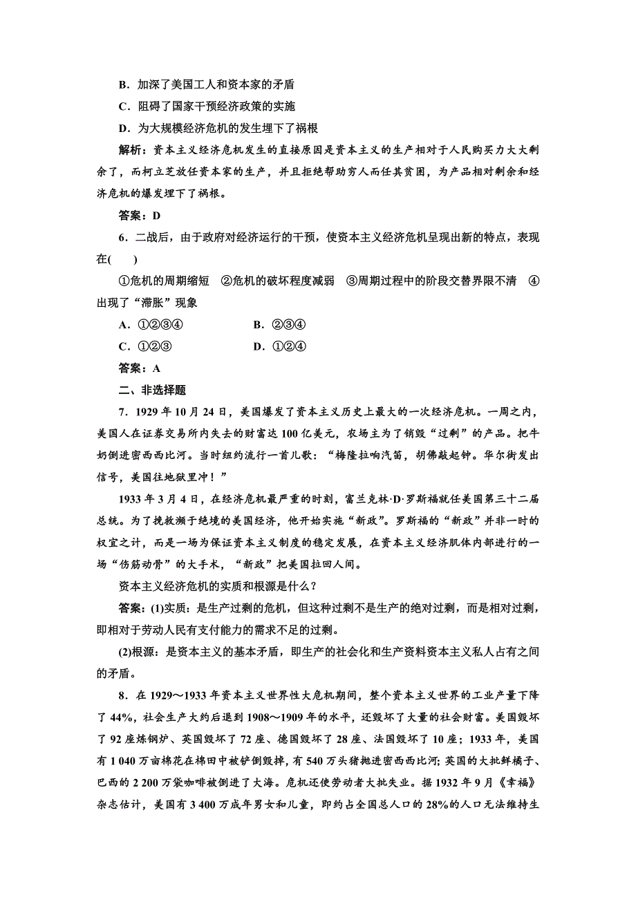 《三维设计》高二政治人教版选修二课下作业：专题二 第四框 马克思的经济危机理论 WORD版含答案.doc_第2页