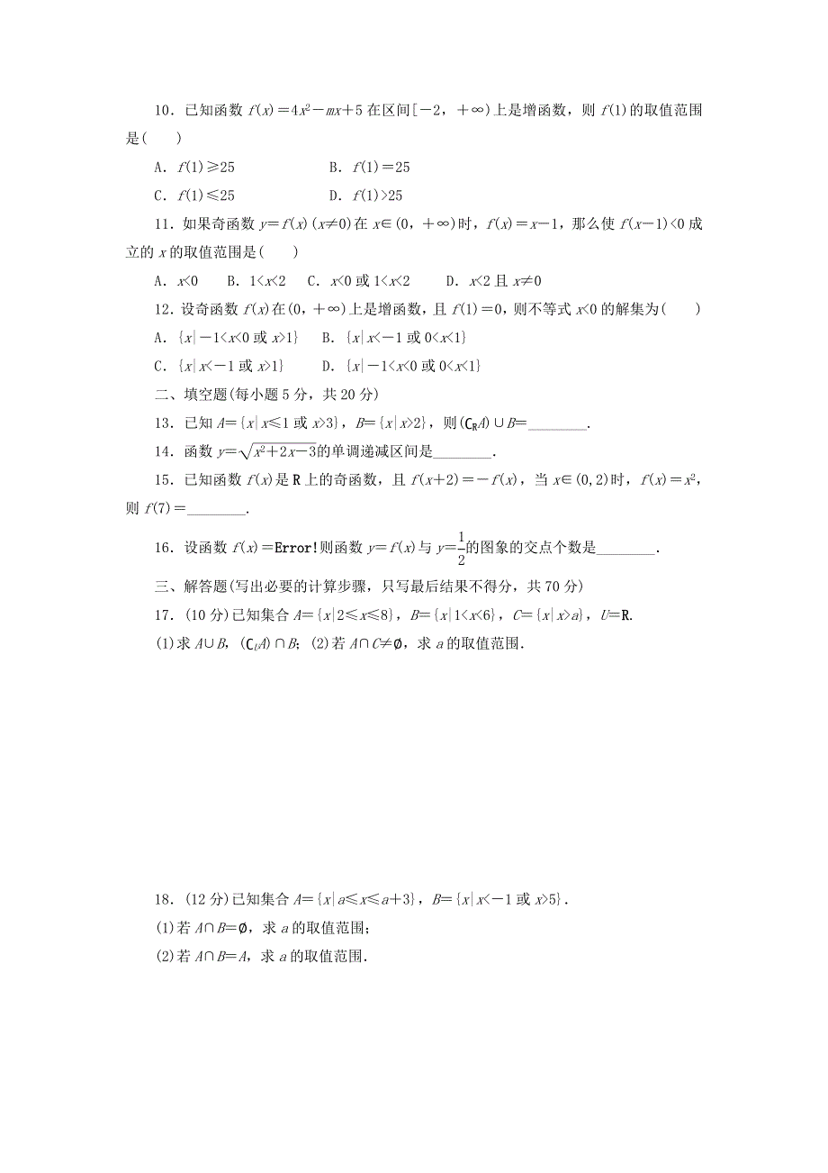 《名校推荐》河北省永年县第一中学2016-2017学年高二数学寒假作业十：函数 WORD版含答案.doc_第2页