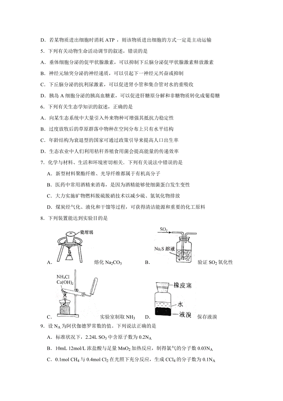 四川省射洪县射洪中学2020届高三高考适应性考试理科综合试题 WORD版含答案.doc_第2页