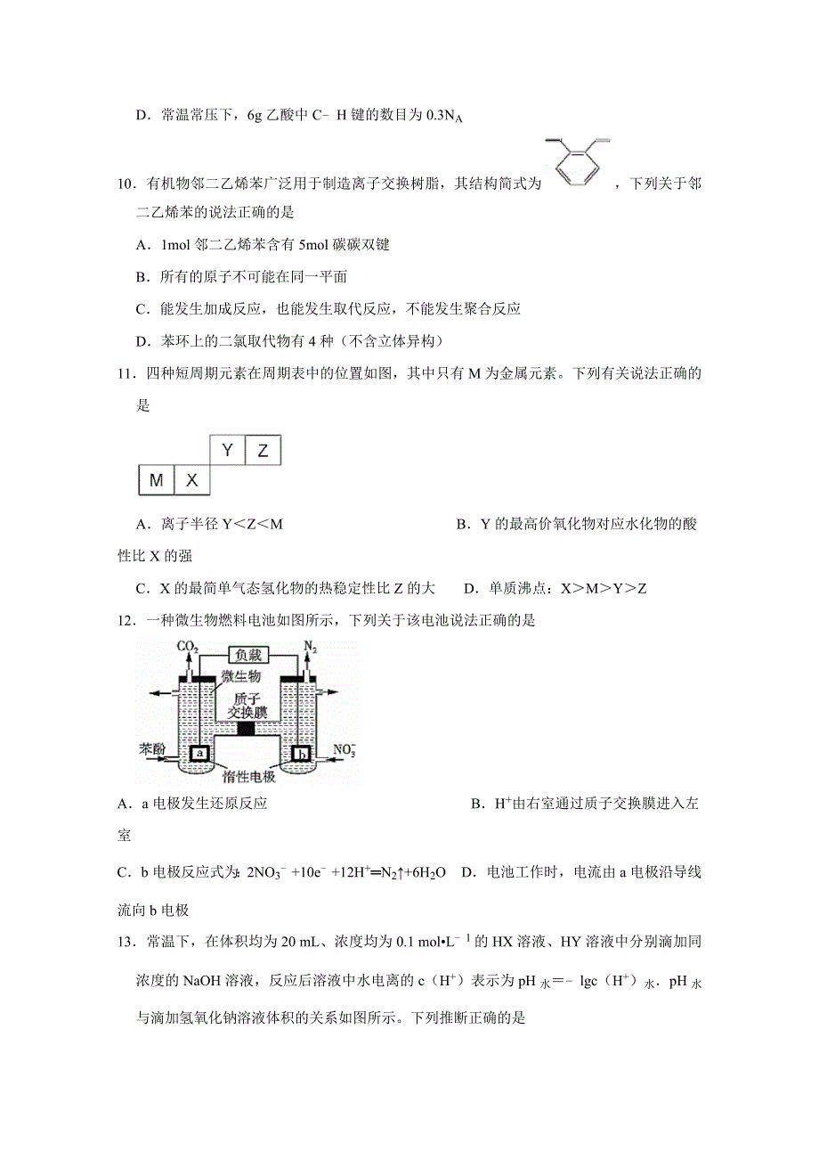 四川省射洪县射洪中学2020届高三高考适应性考试理科综合试题 WORD版含答案.doc_第3页