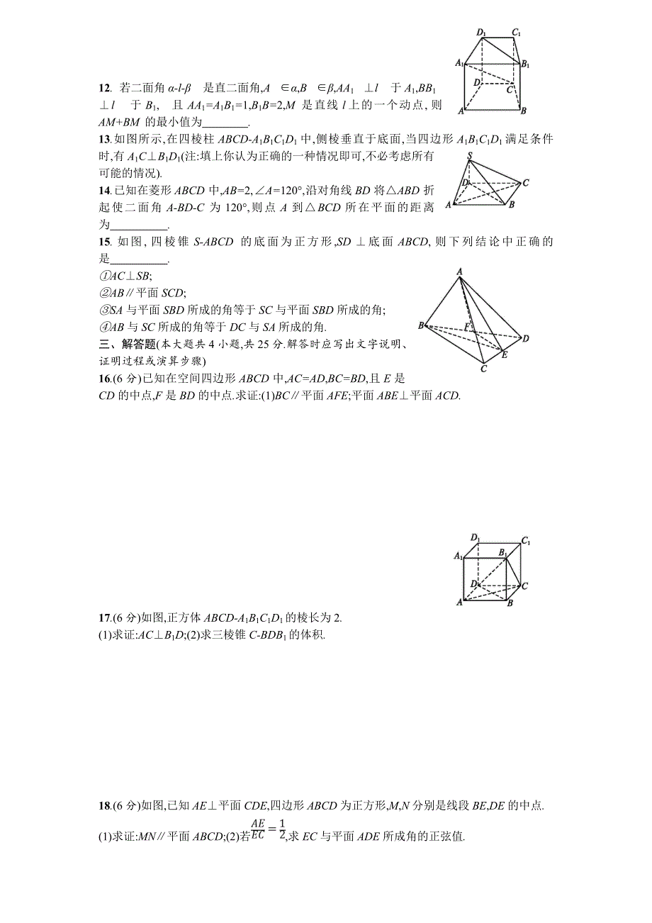 《名校推荐》河北省永年县第一中学2016-2017学年高二数学寒假作业九：立体几何 WORD版含答案.doc_第2页