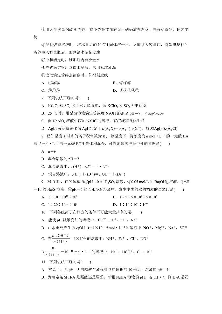 优化方案&高中同步测试卷&苏教化学选修4：高中同步测试卷（十三） WORD版含答案.doc_第2页