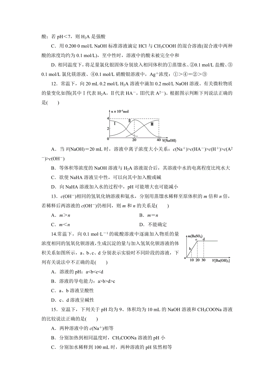 优化方案&高中同步测试卷&苏教化学选修4：高中同步测试卷（十三） WORD版含答案.doc_第3页