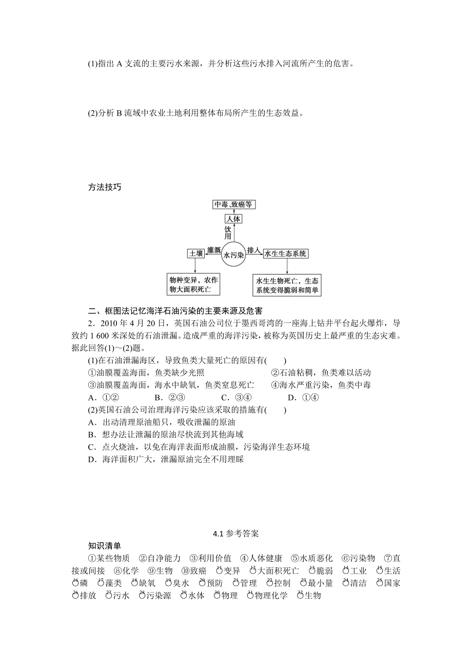 《名校推荐》河北省沧州市第一中学高中地理选修六湘教版学案：4.1水污染及其防治 .doc_第3页