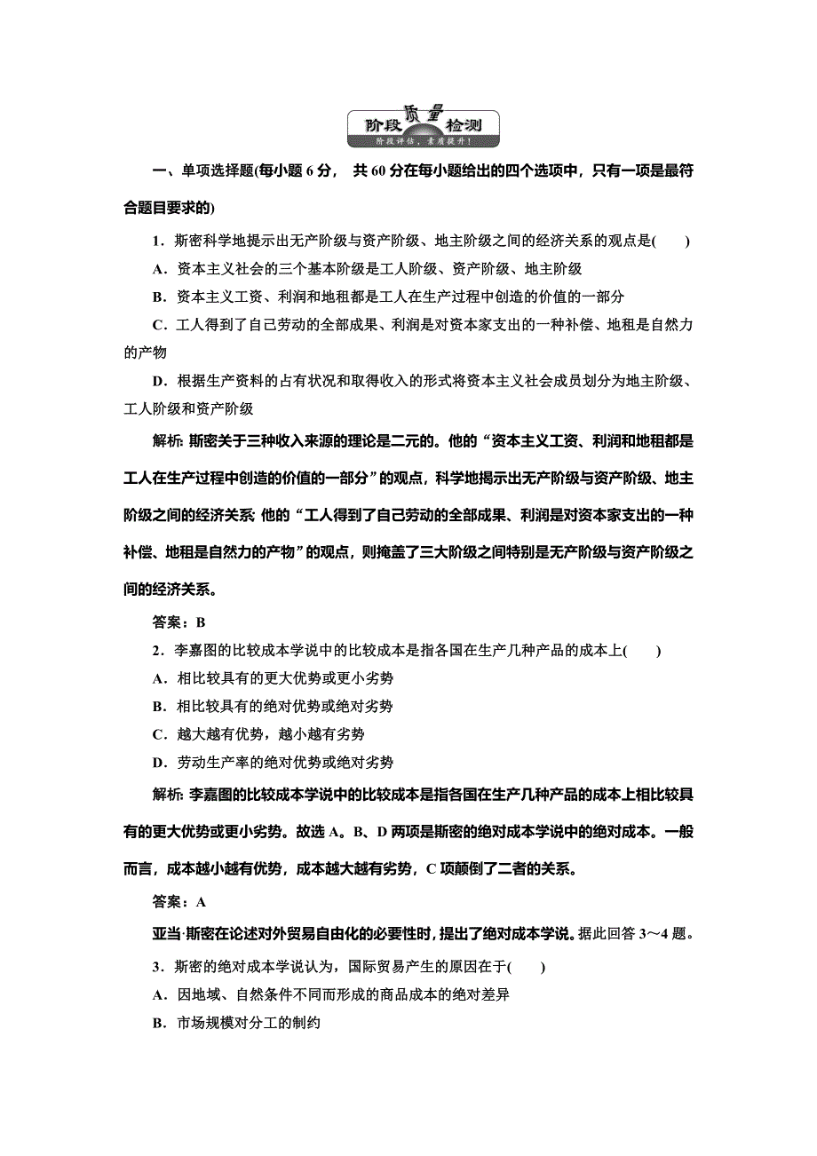 《三维设计》高二政治人教版选修二课下作业：专题一 知识整合与阶段检测 WORD版含答案.doc_第1页