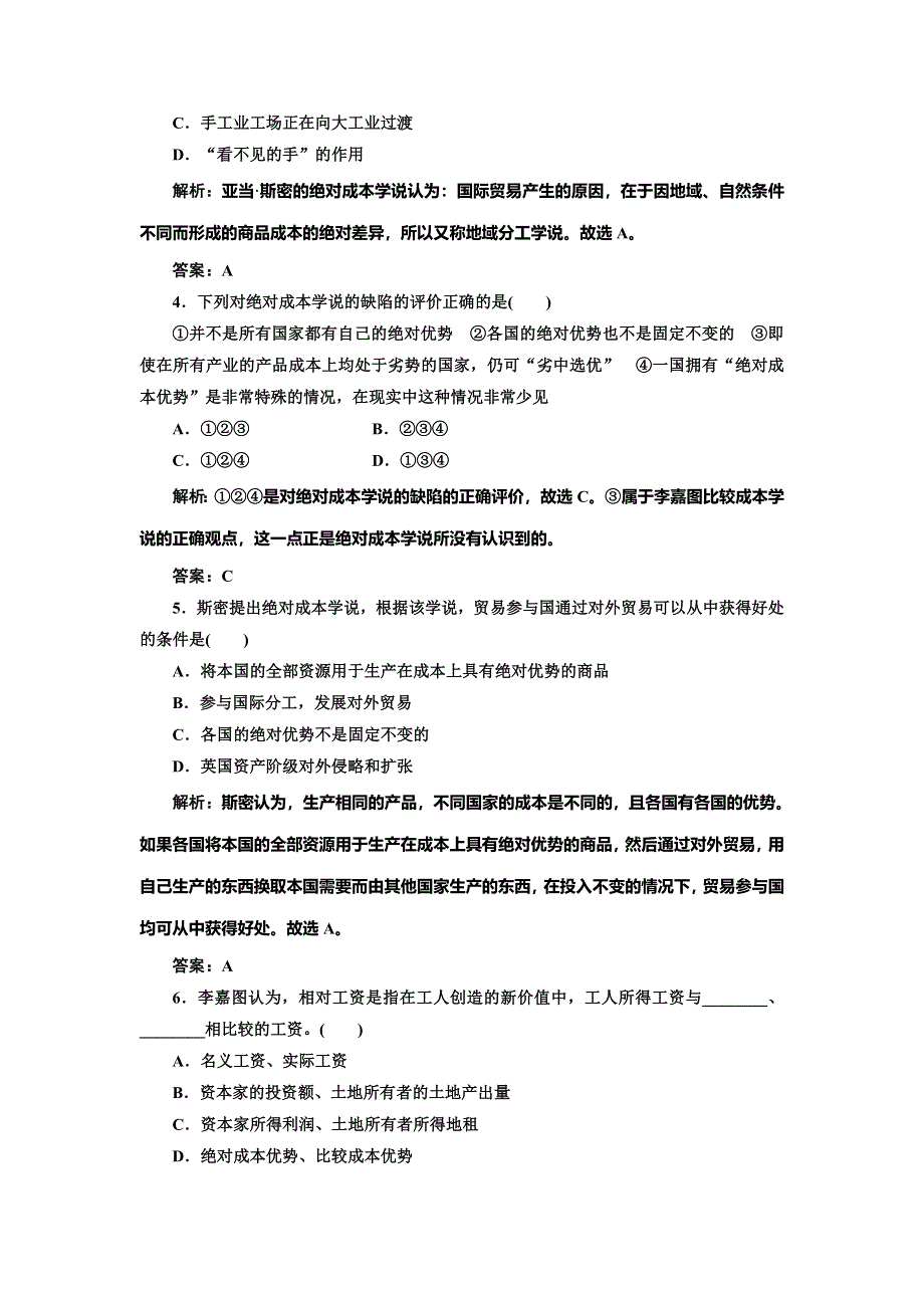 《三维设计》高二政治人教版选修二课下作业：专题一 知识整合与阶段检测 WORD版含答案.doc_第2页