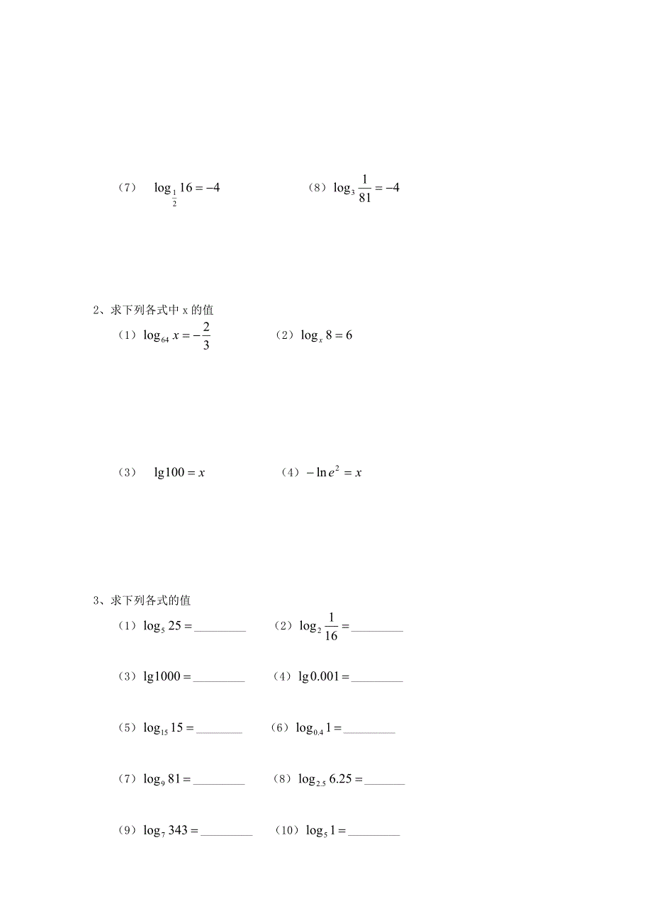 2015学高考数学一轮复习精品学案之对数与对数运算导学案2WORD版含答案.doc_第2页