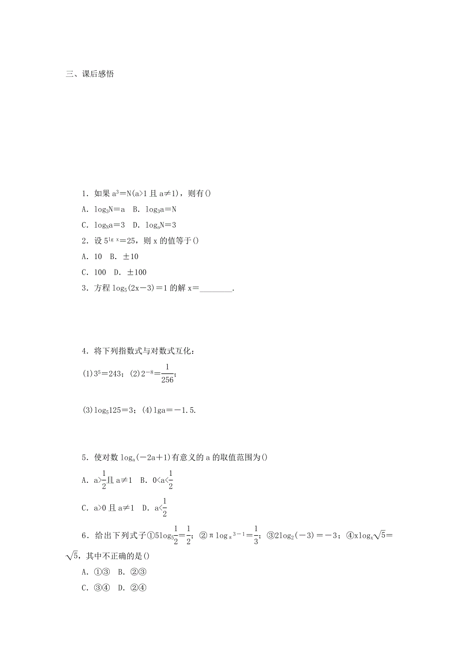 2015学高考数学一轮复习精品学案之对数与对数运算导学案2WORD版含答案.doc_第3页