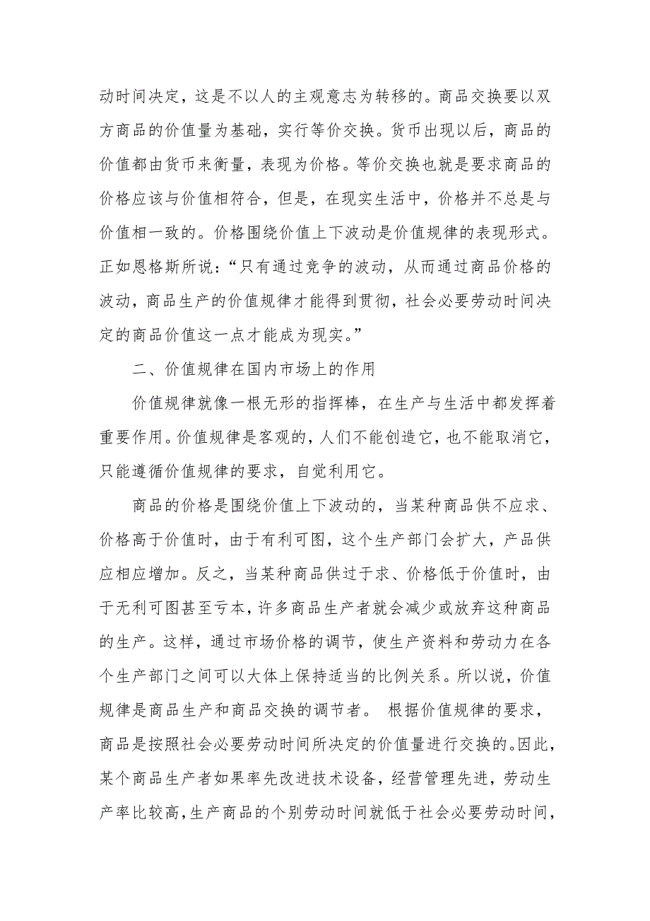 《名校推荐》河北省石家庄一中研究性学习“优秀小论文”高二政治：商品经济中的看不见的手 .doc_第3页