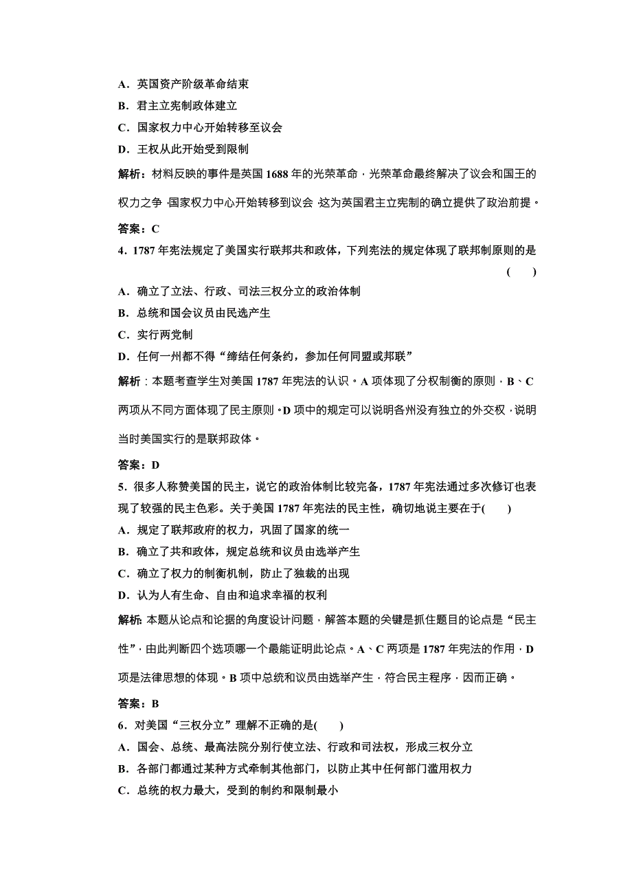 《三维设计》高中历史北师大版必修一配套练习：第六单元 单元小结 阶段质量检测 WORD版含答案.doc_第2页