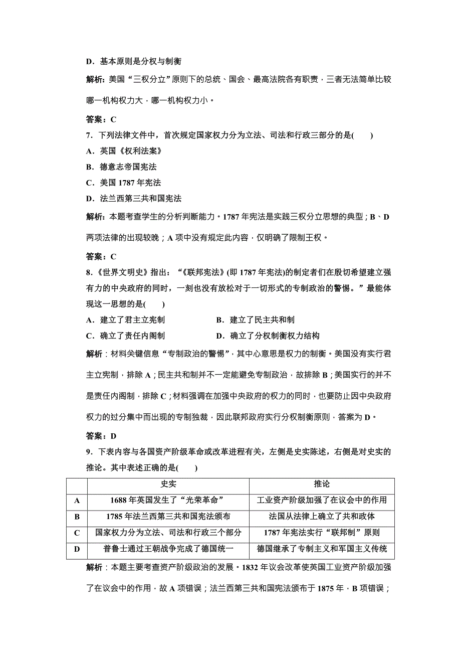 《三维设计》高中历史北师大版必修一配套练习：第六单元 单元小结 阶段质量检测 WORD版含答案.doc_第3页