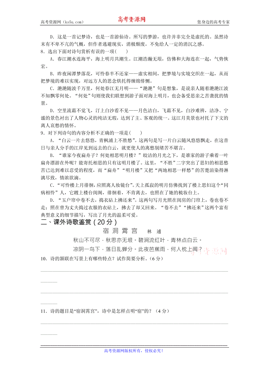 《名校推荐》河北省武邑中学高中语文人教版选修《中国古代诗歌散文欣赏》练习：第2单元 第3课《梦游天姥吟留别》 WORD版含答案.doc_第2页