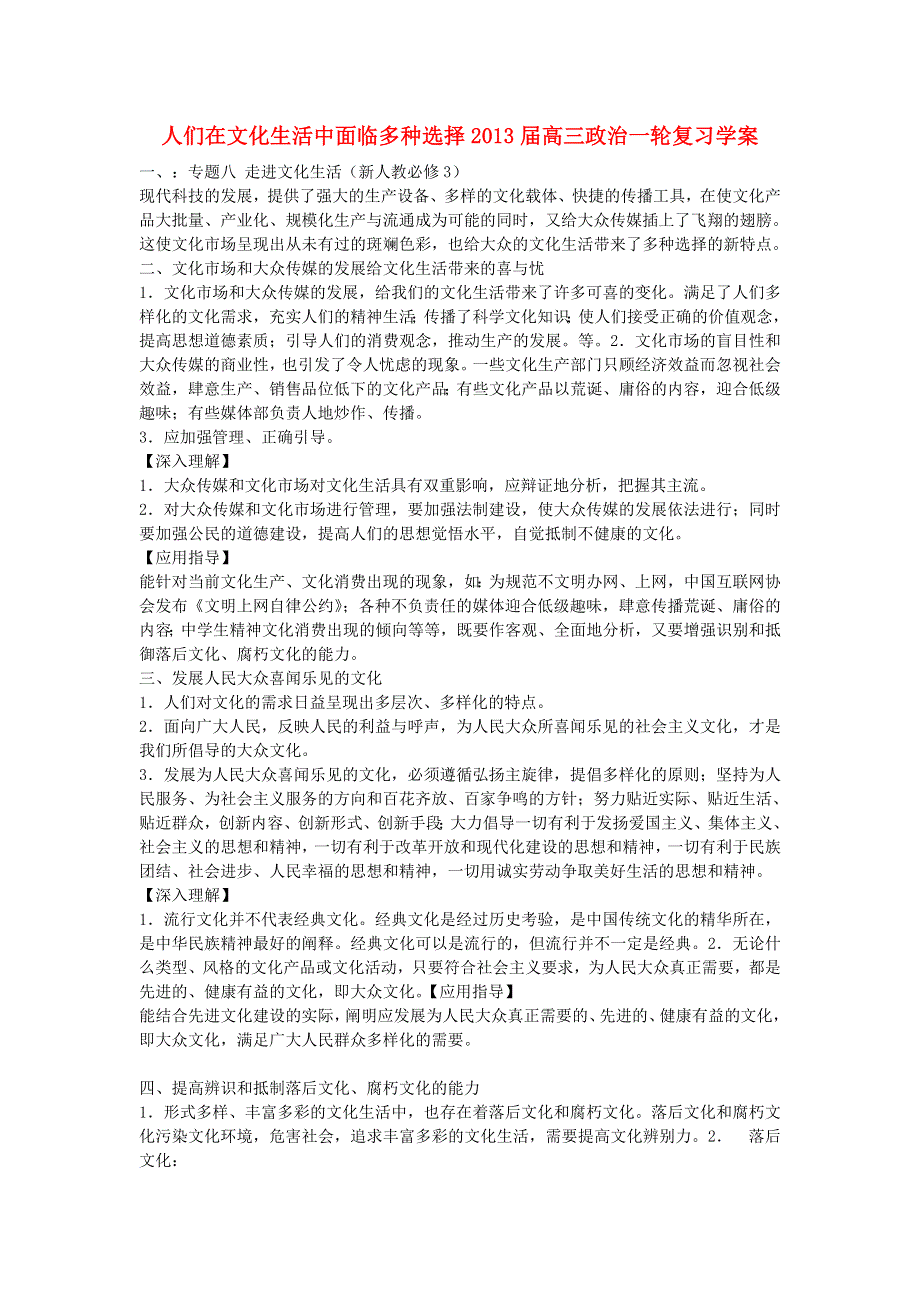 2013届高中政治一轮复习 专题八 走进文化生活学案 新人教版必修3.doc_第1页