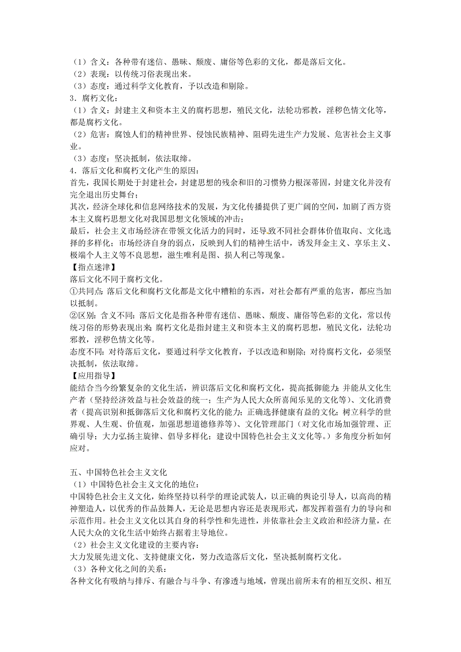 2013届高中政治一轮复习 专题八 走进文化生活学案 新人教版必修3.doc_第2页