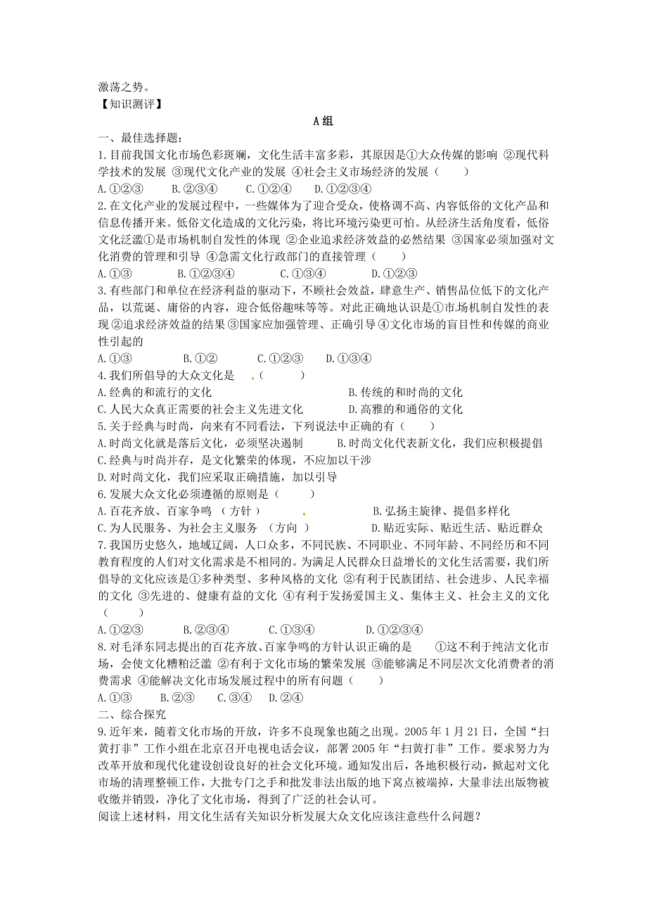 2013届高中政治一轮复习 专题八 走进文化生活学案 新人教版必修3.doc_第3页