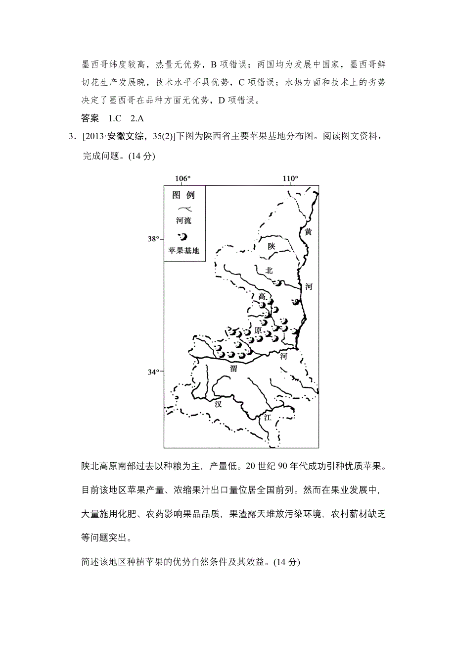 《创新设计》2015高考地理（江苏专用）一轮复习真题重组：微专题5 农业区位问题描述及评价类题目的答题模板.doc_第2页